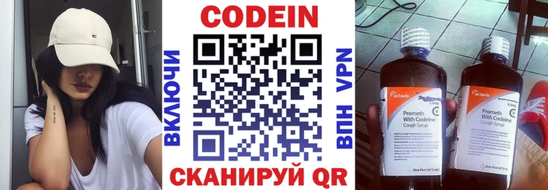 Codein Purple Drank  гидра зеркало  Котово 